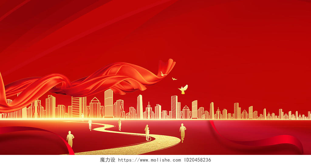 红色黄色简约大气城市剪影红绸金色路建党节展板背景